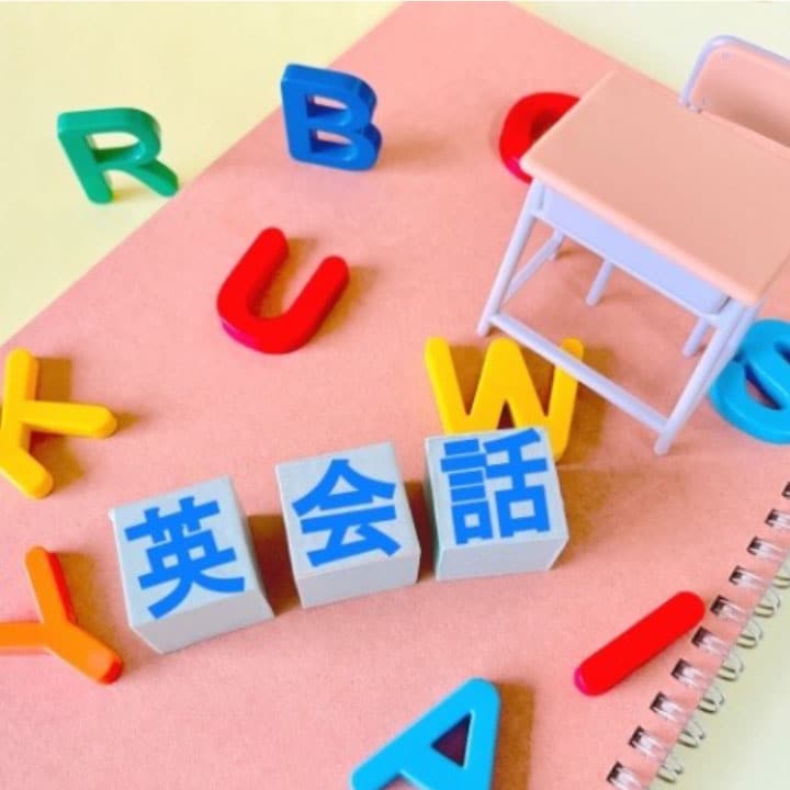 楽しく英会話